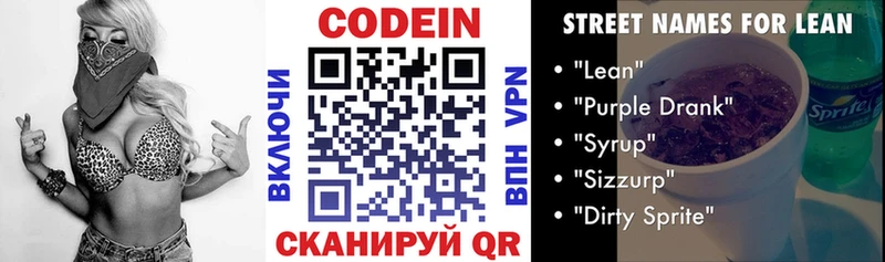 Codein напиток Lean (лин) Устюжна